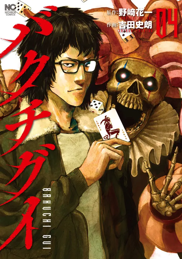Bakuchi Gui