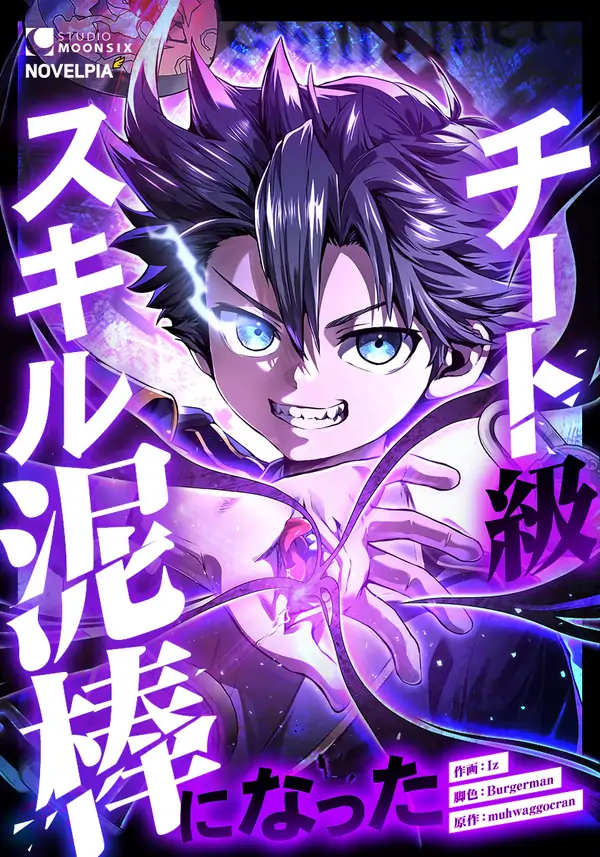 I Became a Munchkin Skill Thief (Vortex Scans)