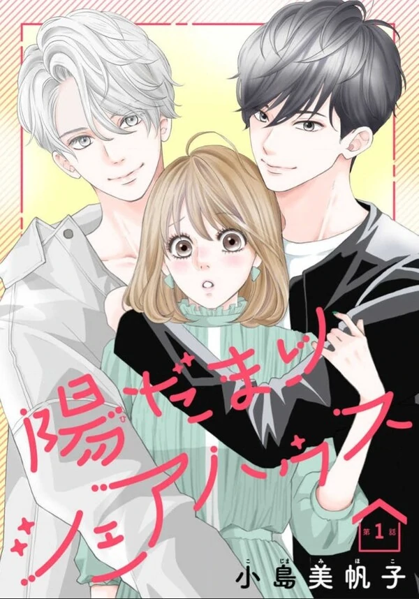 Hidamari Share House